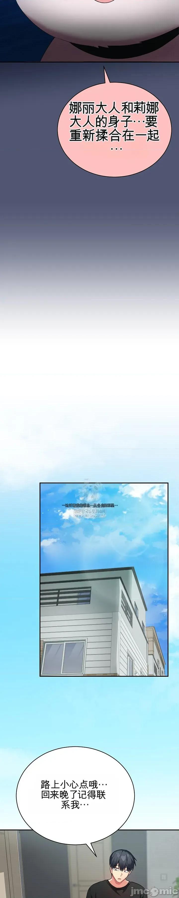 拯救我的魔法少女 拯救我的魔法少女 第87页