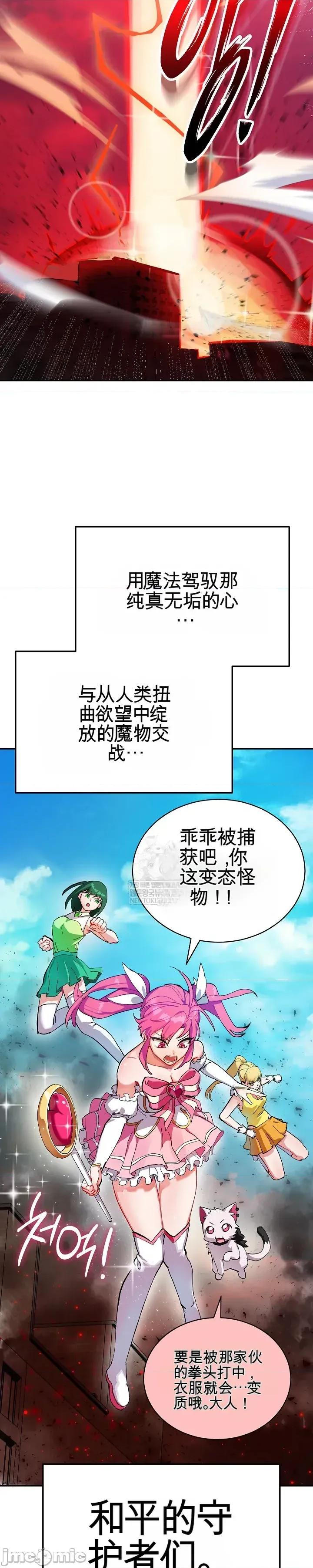 拯救我的魔法少女 拯救我的魔法少女 第3页