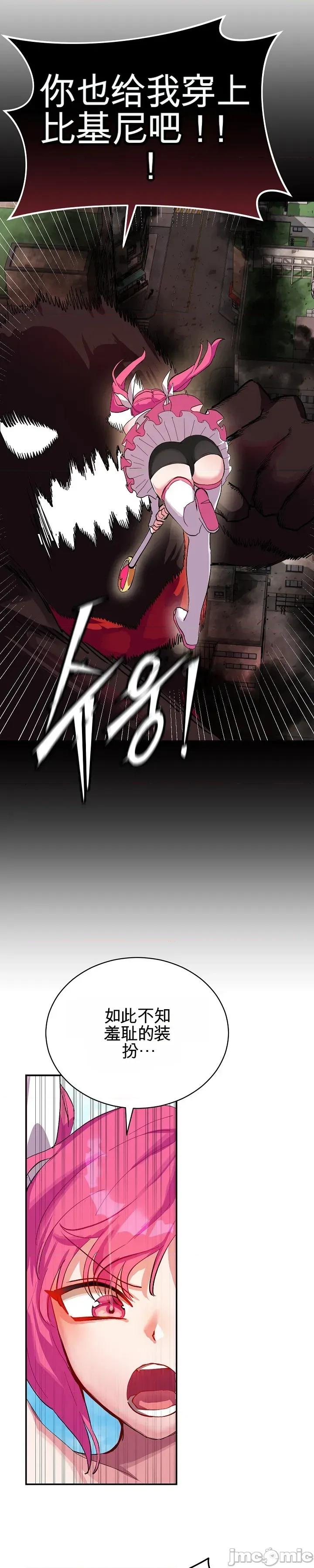 拯救我的魔法少女 拯救我的魔法少女 第5页