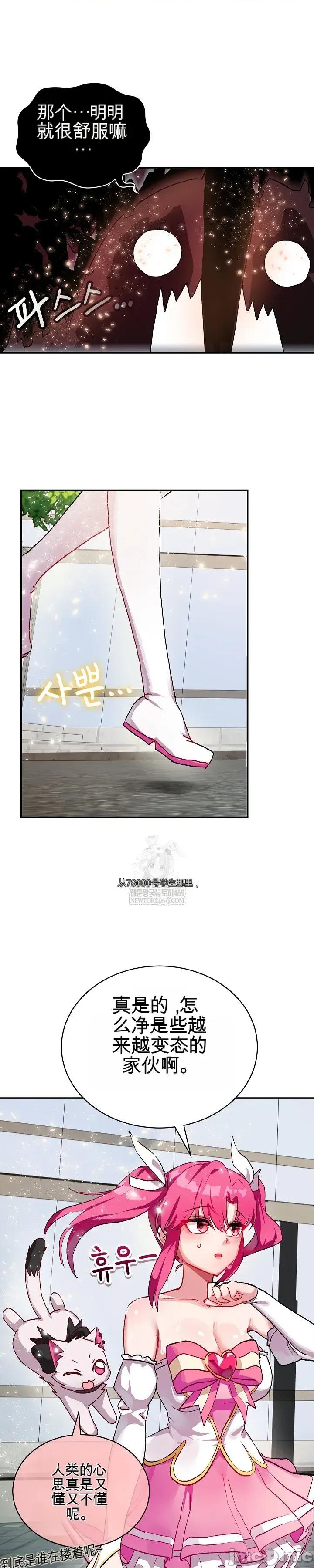拯救我的魔法少女 拯救我的魔法少女 第9页