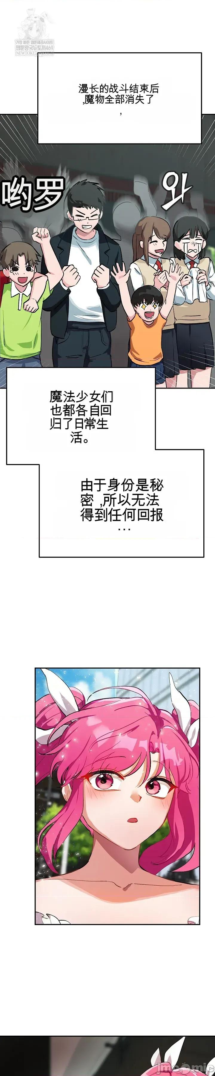 拯救我的魔法少女 拯救我的魔法少女 第11页