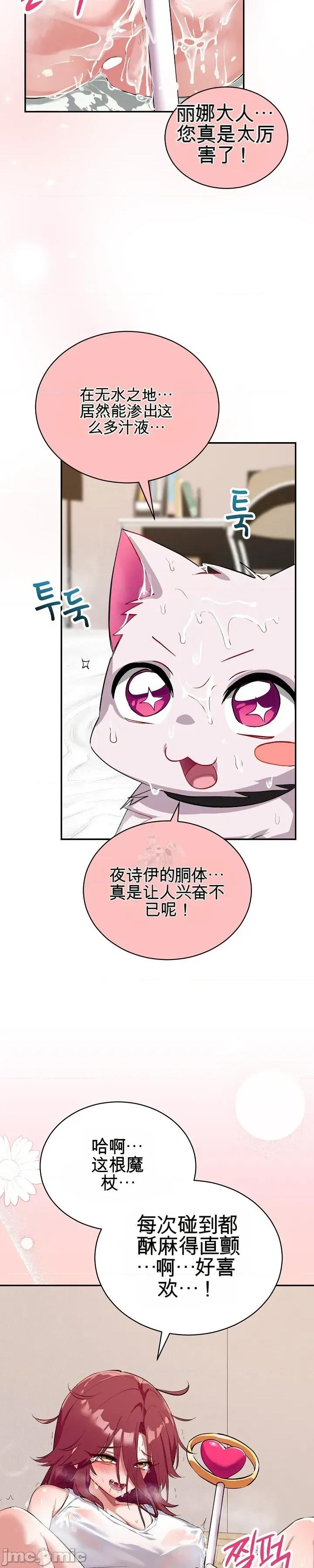拯救我的魔法少女 拯救我的魔法少女 第19页
