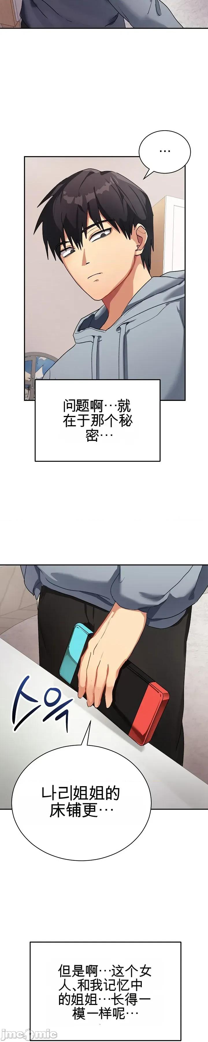 拯救我的魔法少女 拯救我的魔法少女 第27页