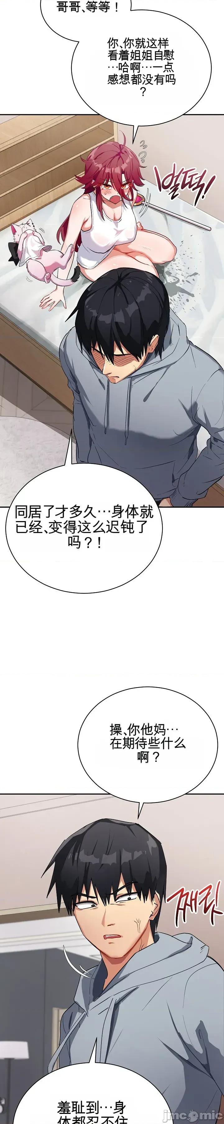 拯救我的魔法少女 拯救我的魔法少女 第29页