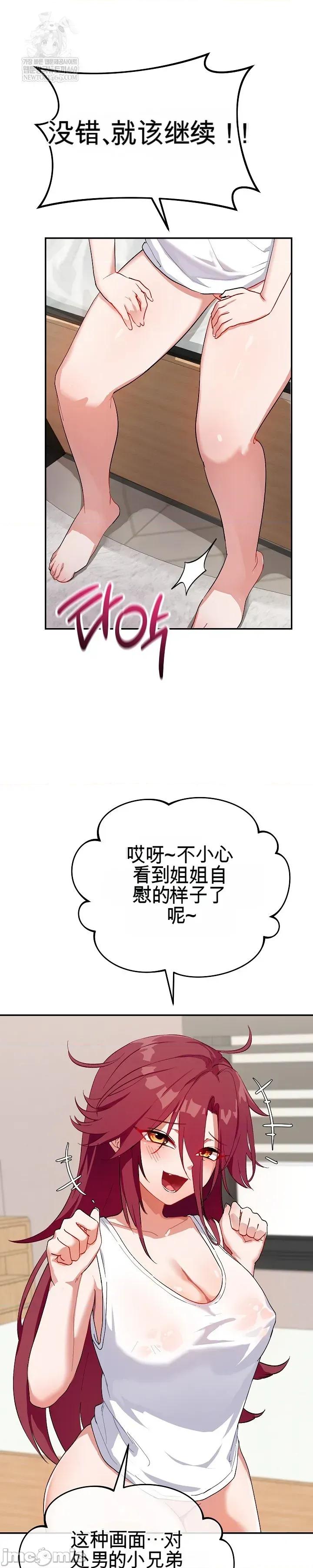 拯救我的魔法少女 拯救我的魔法少女 第31页