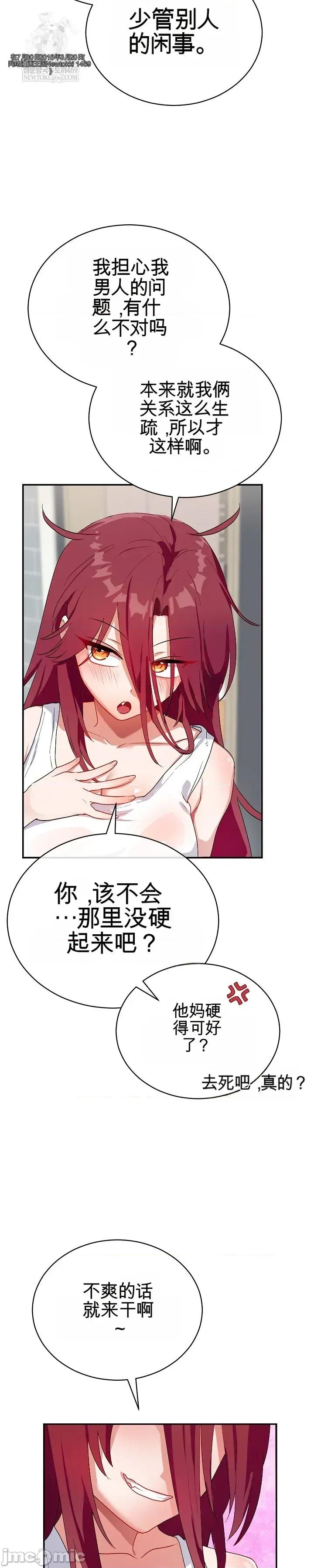 拯救我的魔法少女 拯救我的魔法少女 第35页