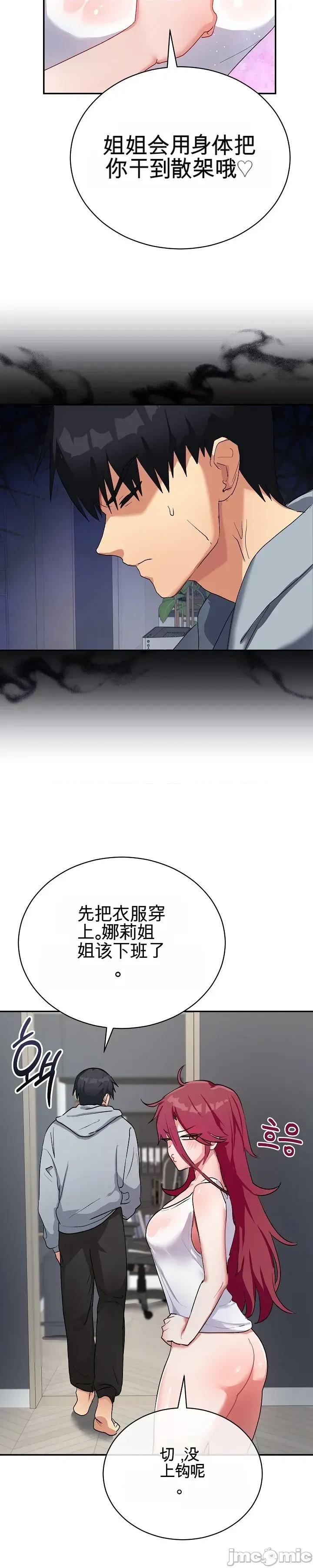 拯救我的魔法少女 拯救我的魔法少女 第37页