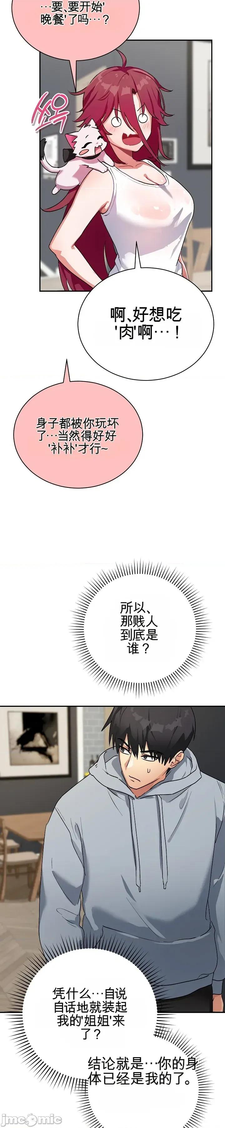 拯救我的魔法少女 拯救我的魔法少女 第39页