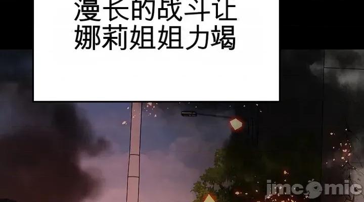 拯救我的魔法少女 拯救我的魔法少女 第42页