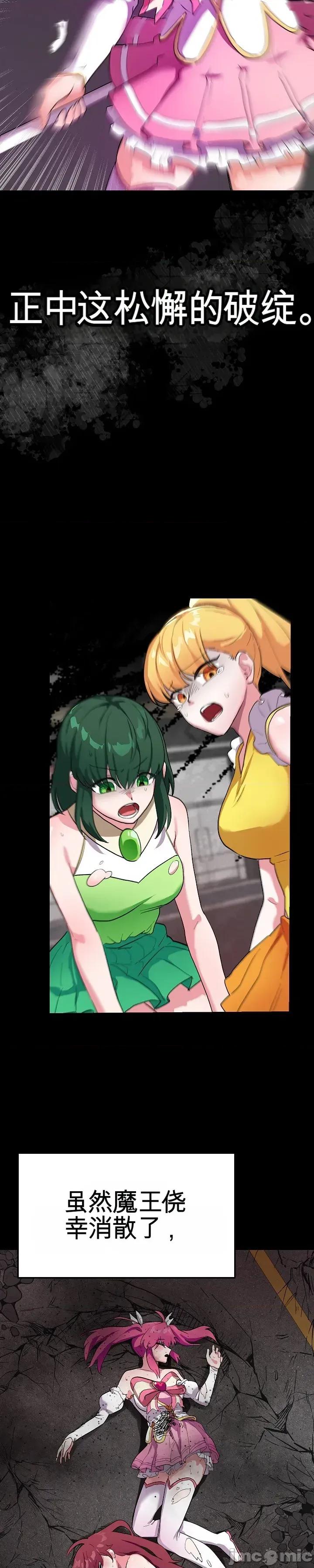 拯救我的魔法少女 拯救我的魔法少女 第45页