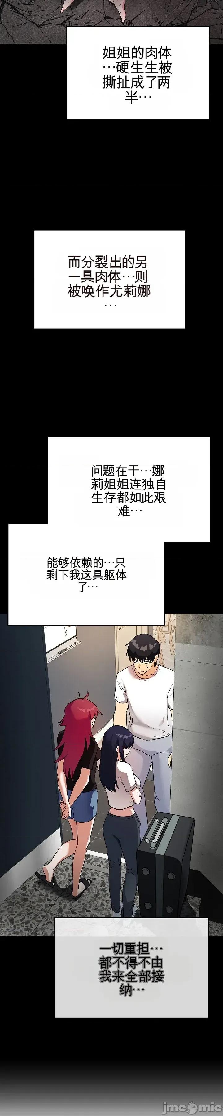 拯救我的魔法少女 拯救我的魔法少女 第47页