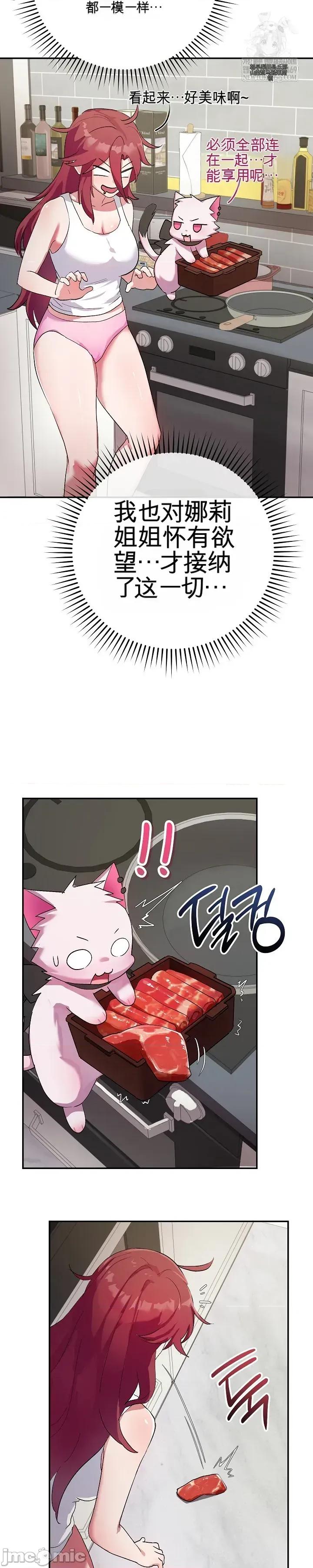 拯救我的魔法少女 拯救我的魔法少女 第49页