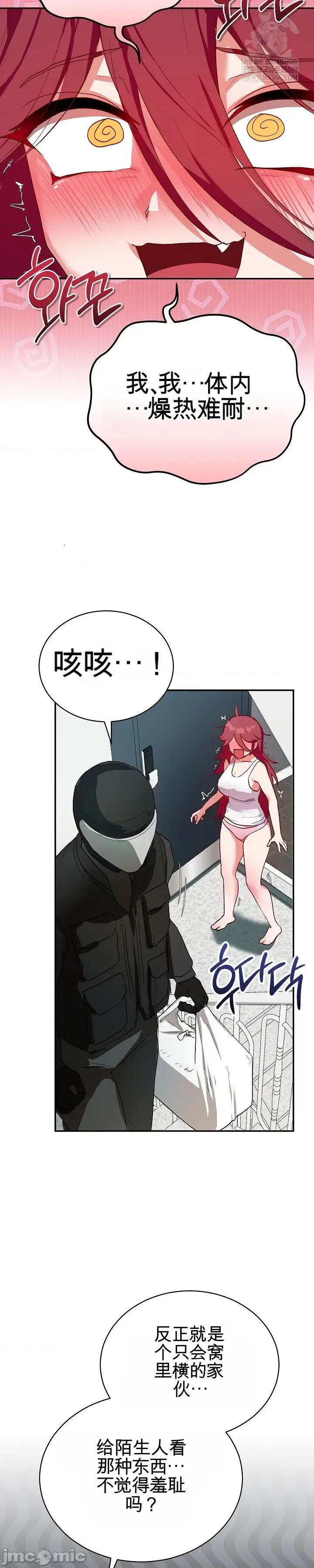 拯救我的魔法少女 拯救我的魔法少女 第63页