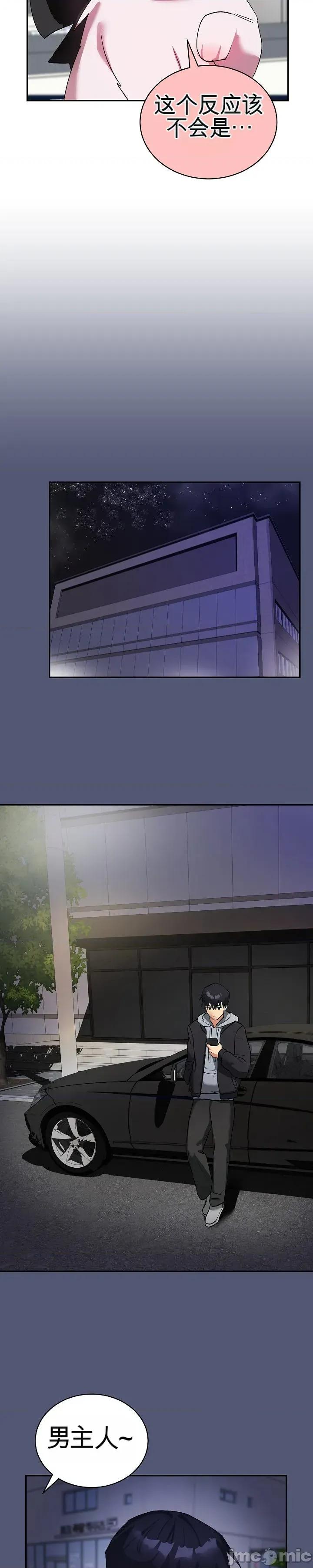 拯救我的魔法少女 拯救我的魔法少女 第67页