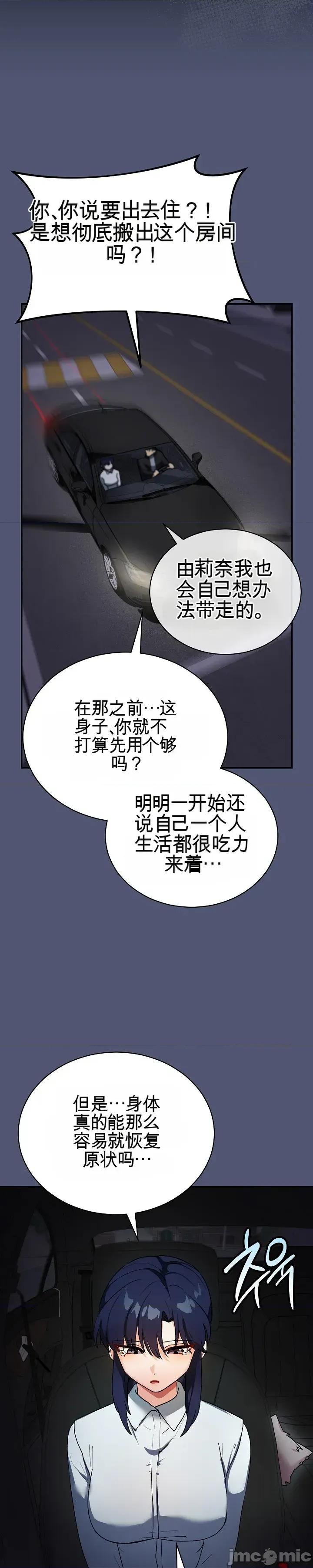 拯救我的魔法少女 拯救我的魔法少女 第81页