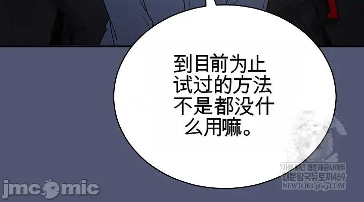 拯救我的魔法少女 拯救我的魔法少女 第82页