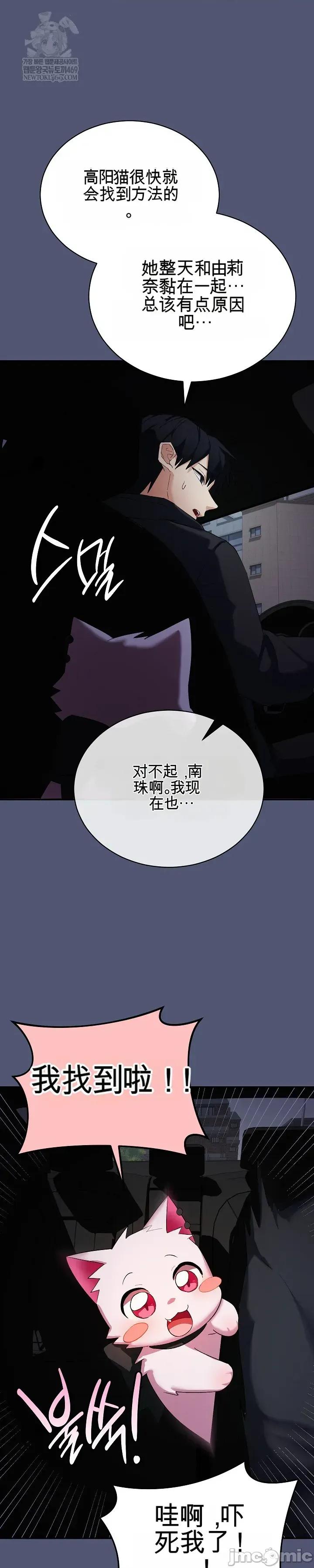 拯救我的魔法少女 拯救我的魔法少女 第83页