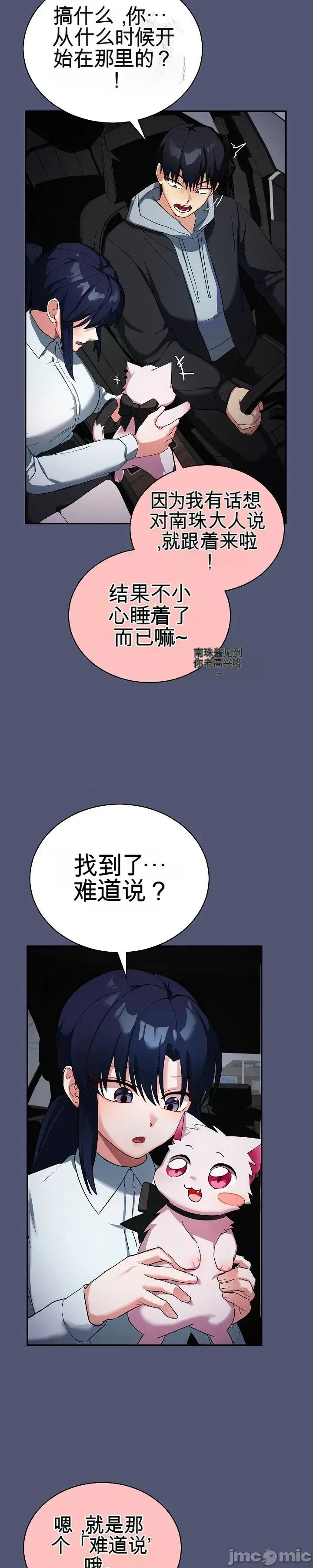 拯救我的魔法少女 拯救我的魔法少女 第85页