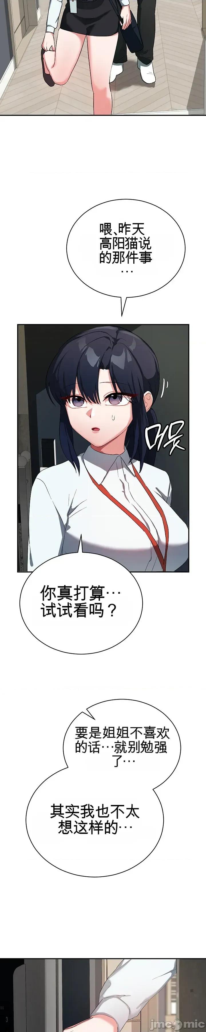 拯救我的魔法少女 拯救我的魔法少女 第89页