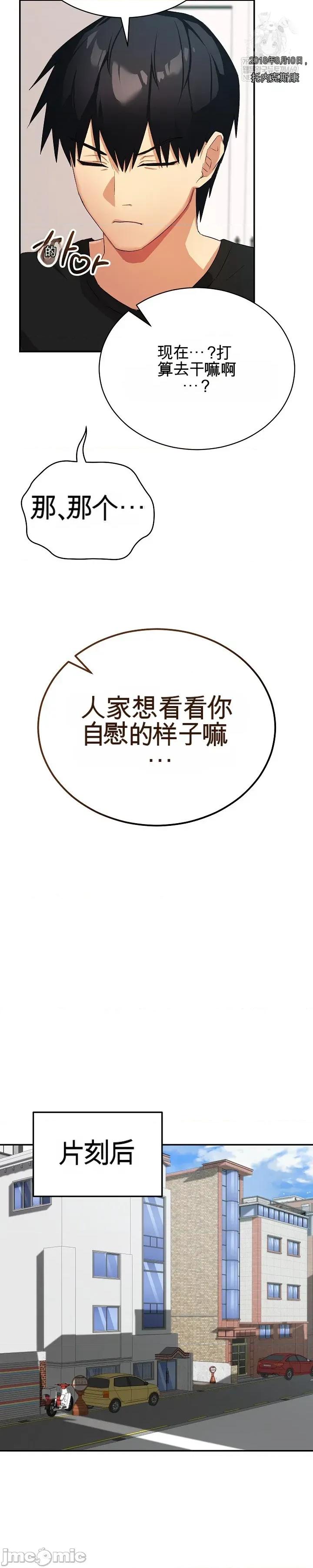 拯救我的魔法少女 拯救我的魔法少女 第95页