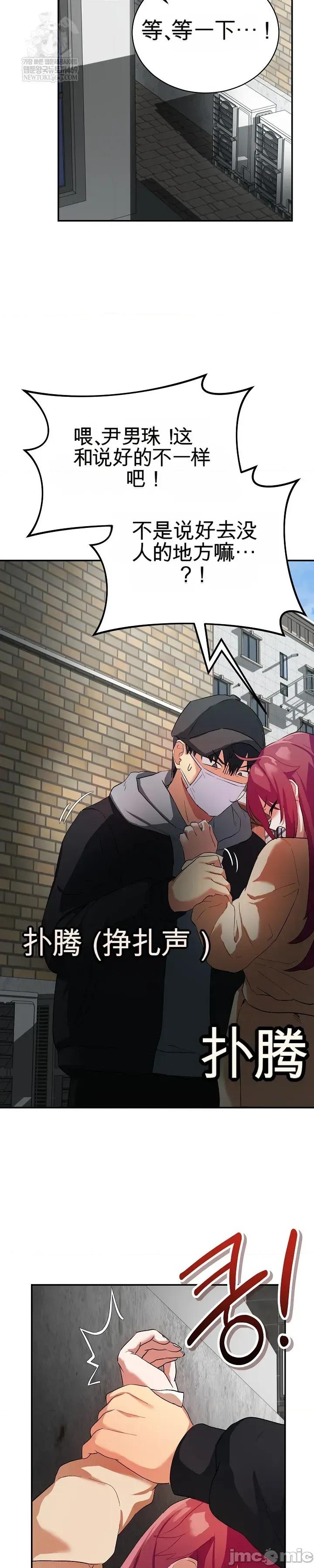 拯救我的魔法少女 拯救我的魔法少女 第97页