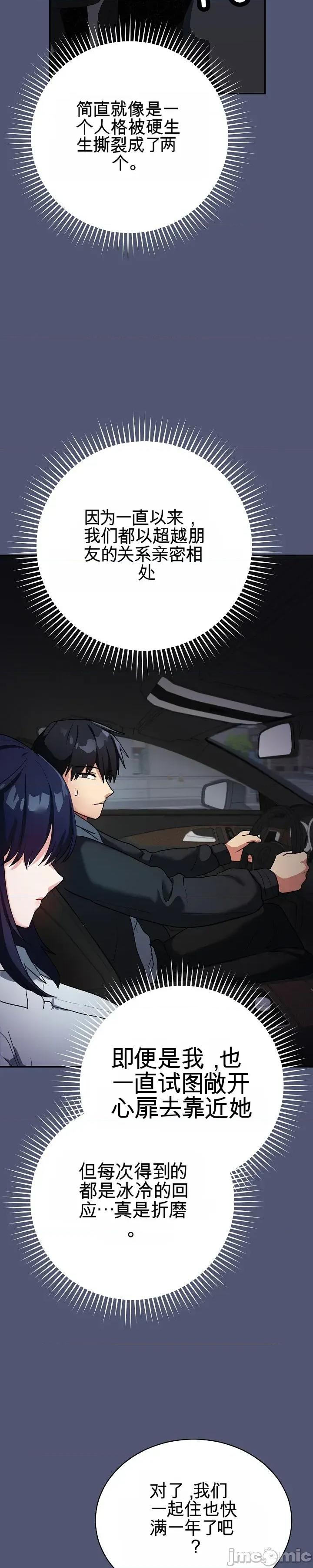 拯救我的魔法少女 拯救我的魔法少女 第77页
