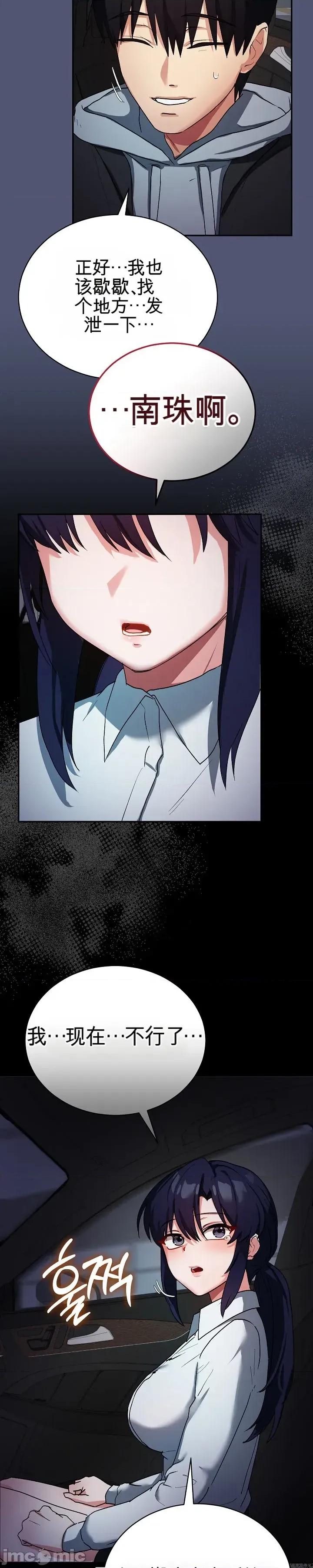 拯救我的魔法少女 拯救我的魔法少女 第79页