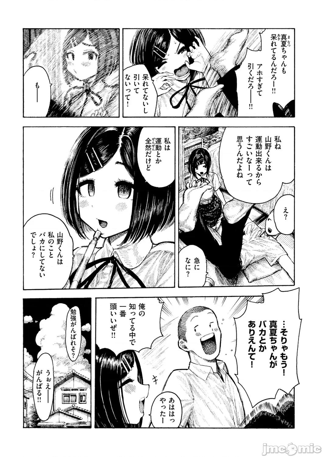 热带夜 [昼寝] 热带夜 [DL版] 第71页