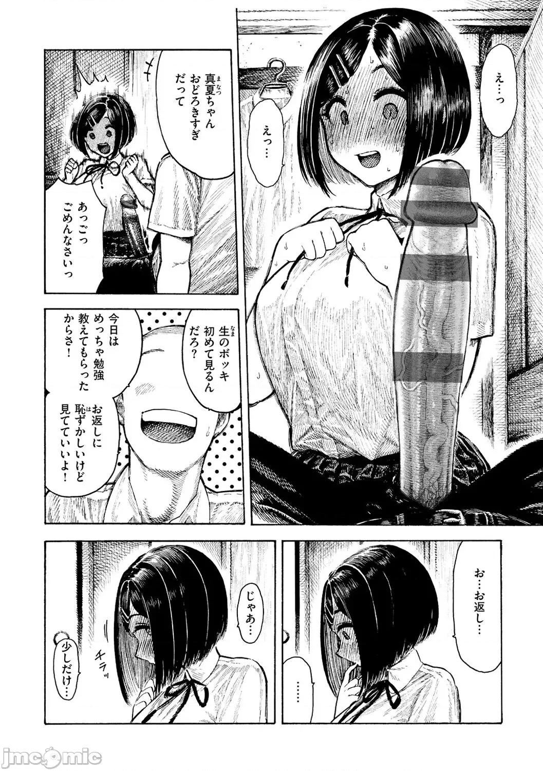 热带夜 [昼寝] 热带夜 [DL版] 第76页