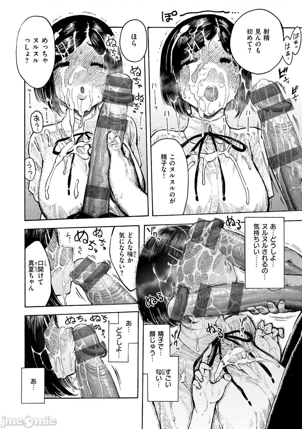 热带夜 [昼寝] 热带夜 [DL版] 第80页