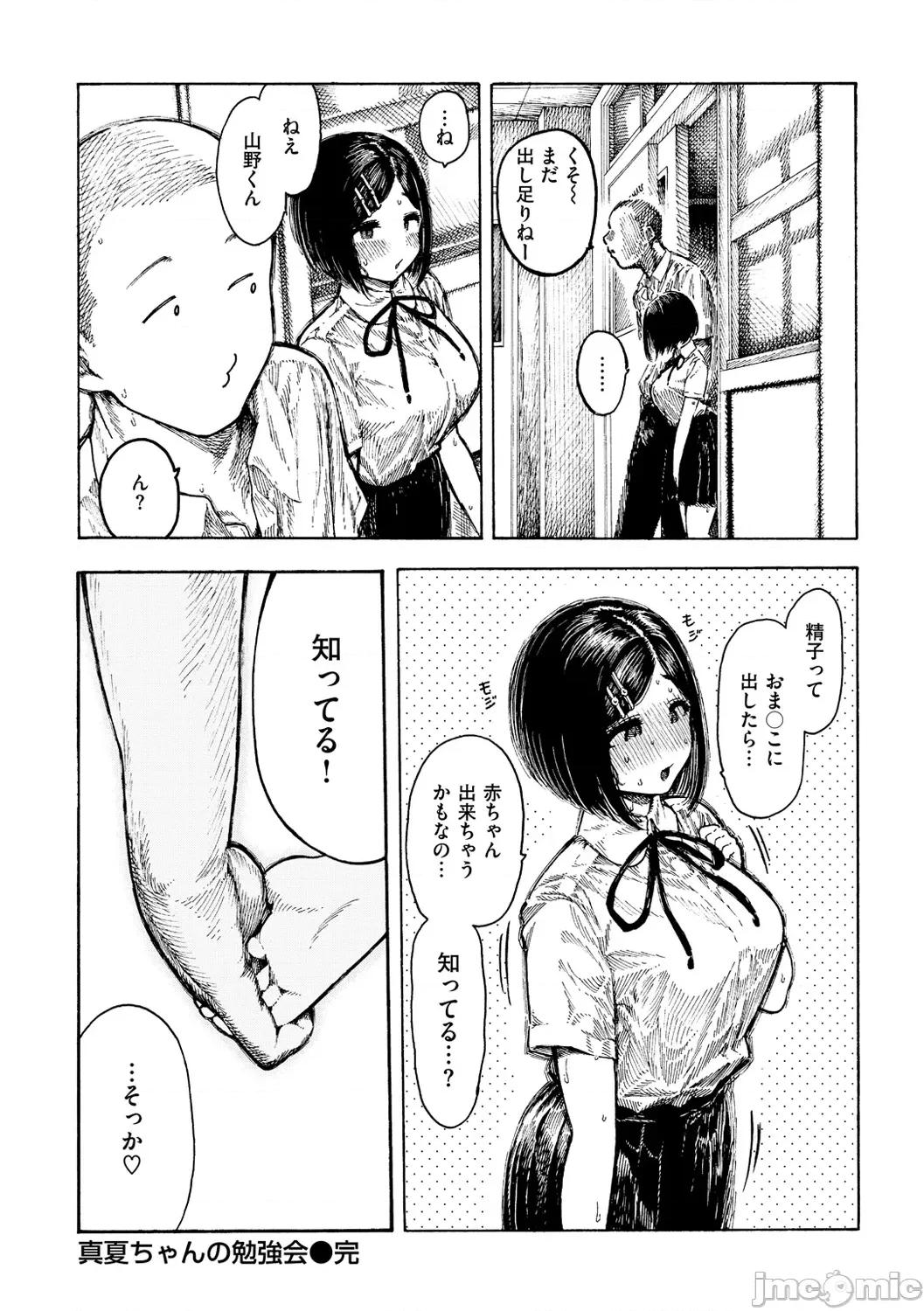 热带夜 [昼寝] 热带夜 [DL版] 第102页