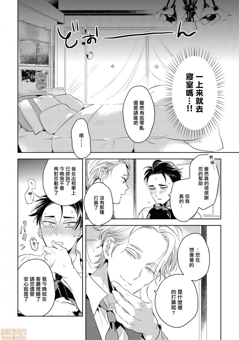 食色可餐 グルメのふくらみ 2 第4页