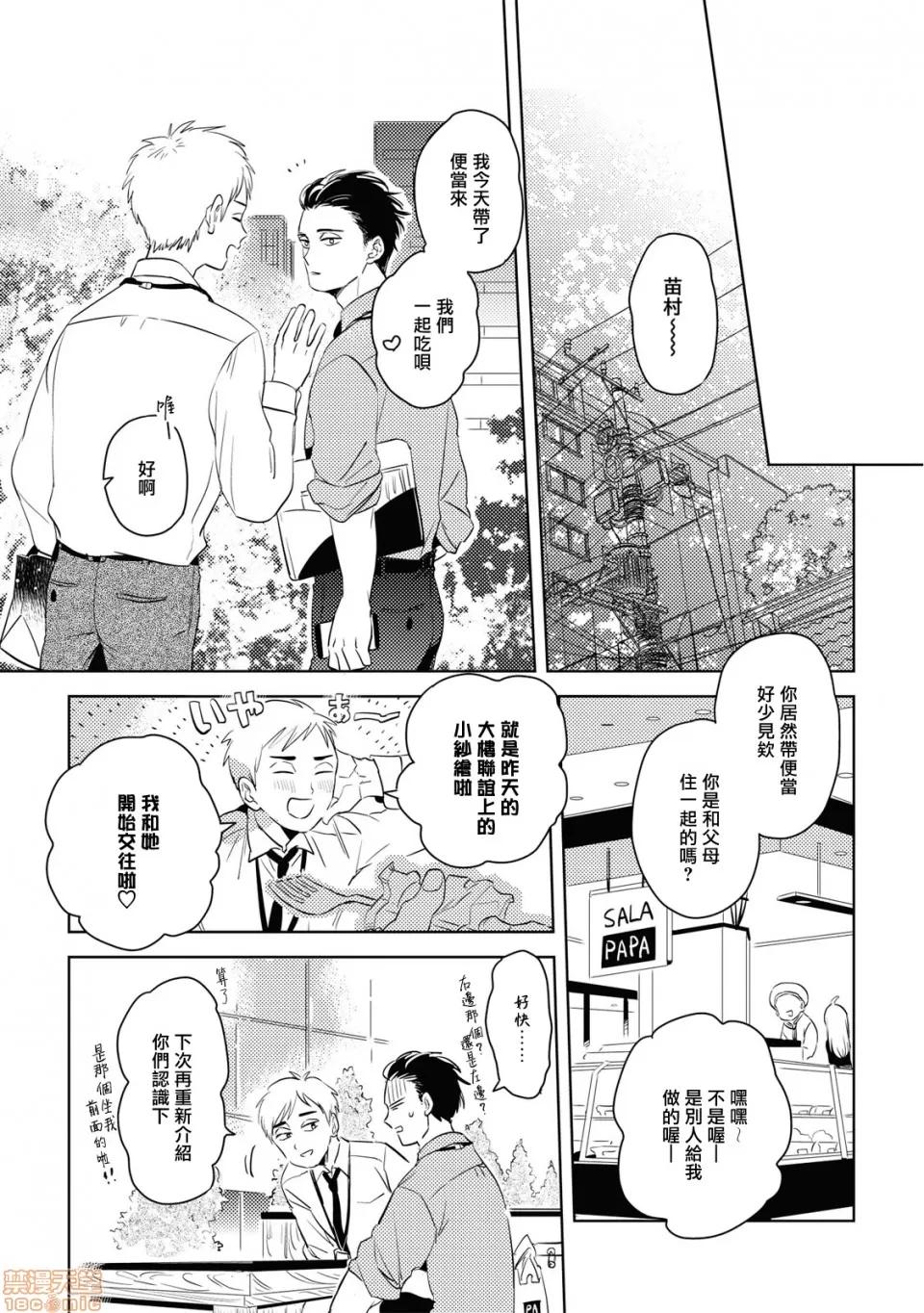 食色可餐 グルメのふくらみ 2 第7页