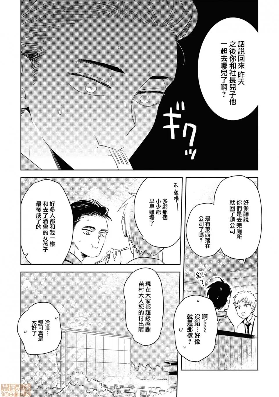 食色可餐 グルメのふくらみ 2 第9页