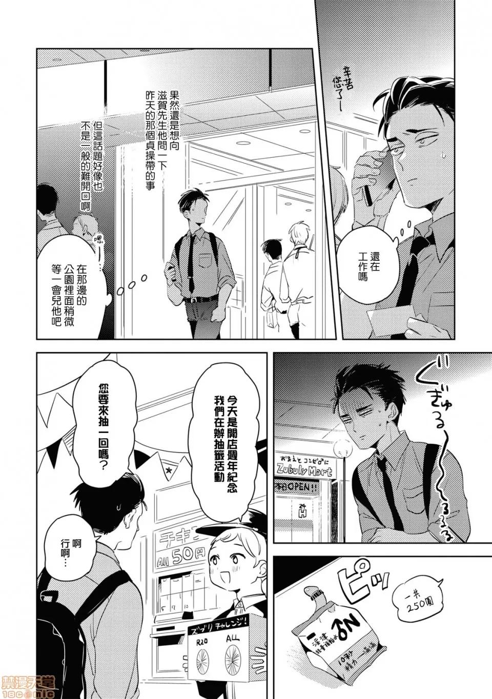 食色可餐 グルメのふくらみ 2 第14页