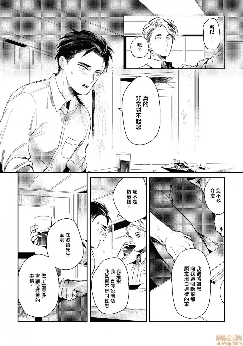 食色可餐 グルメのふくらみ 3 第11页