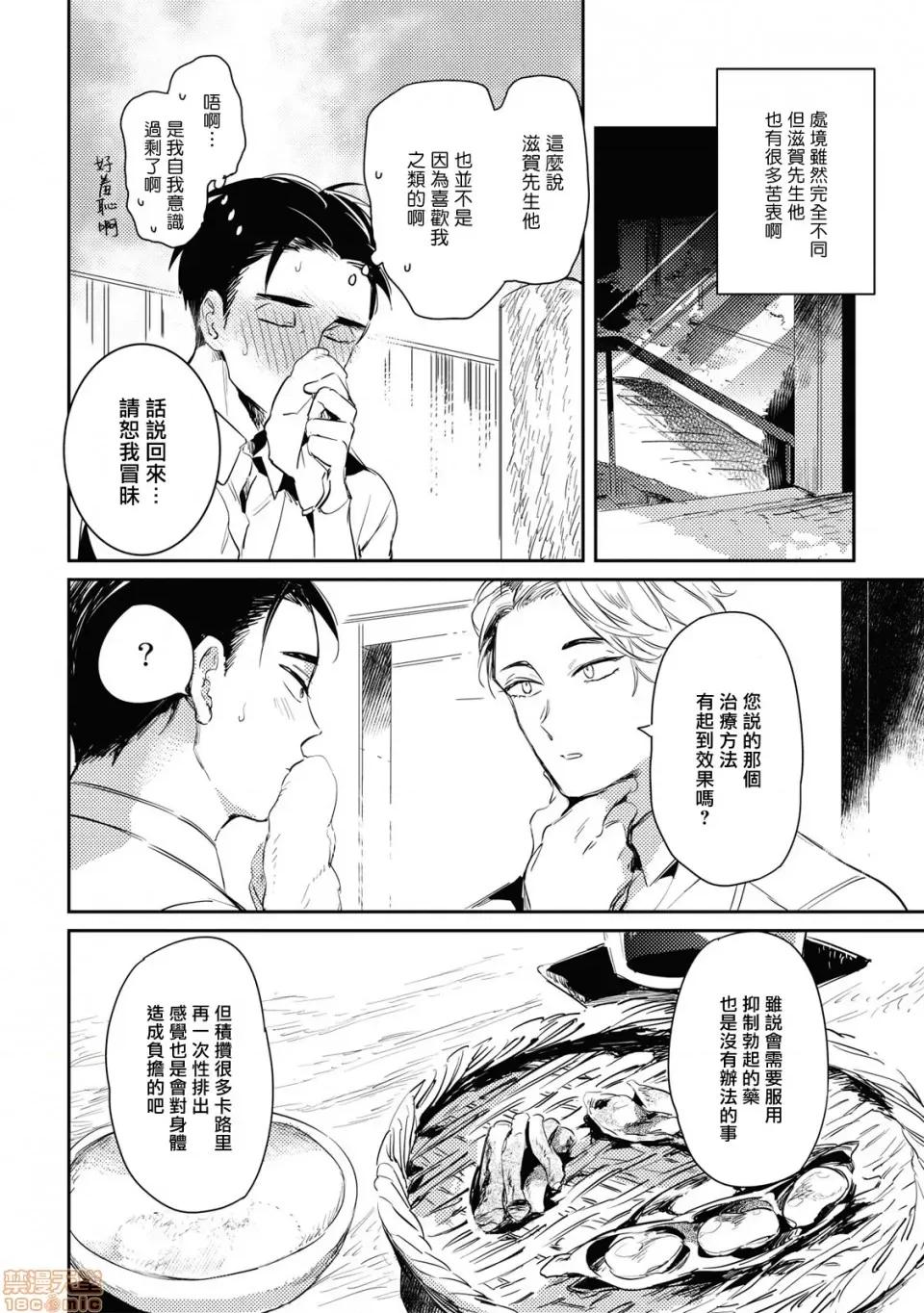 食色可餐 グルメのふくらみ 3 第14页