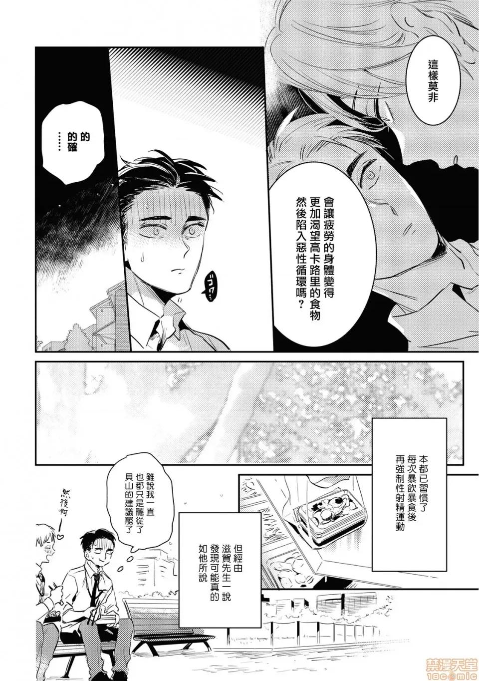食色可餐 グルメのふくらみ 3 第15页