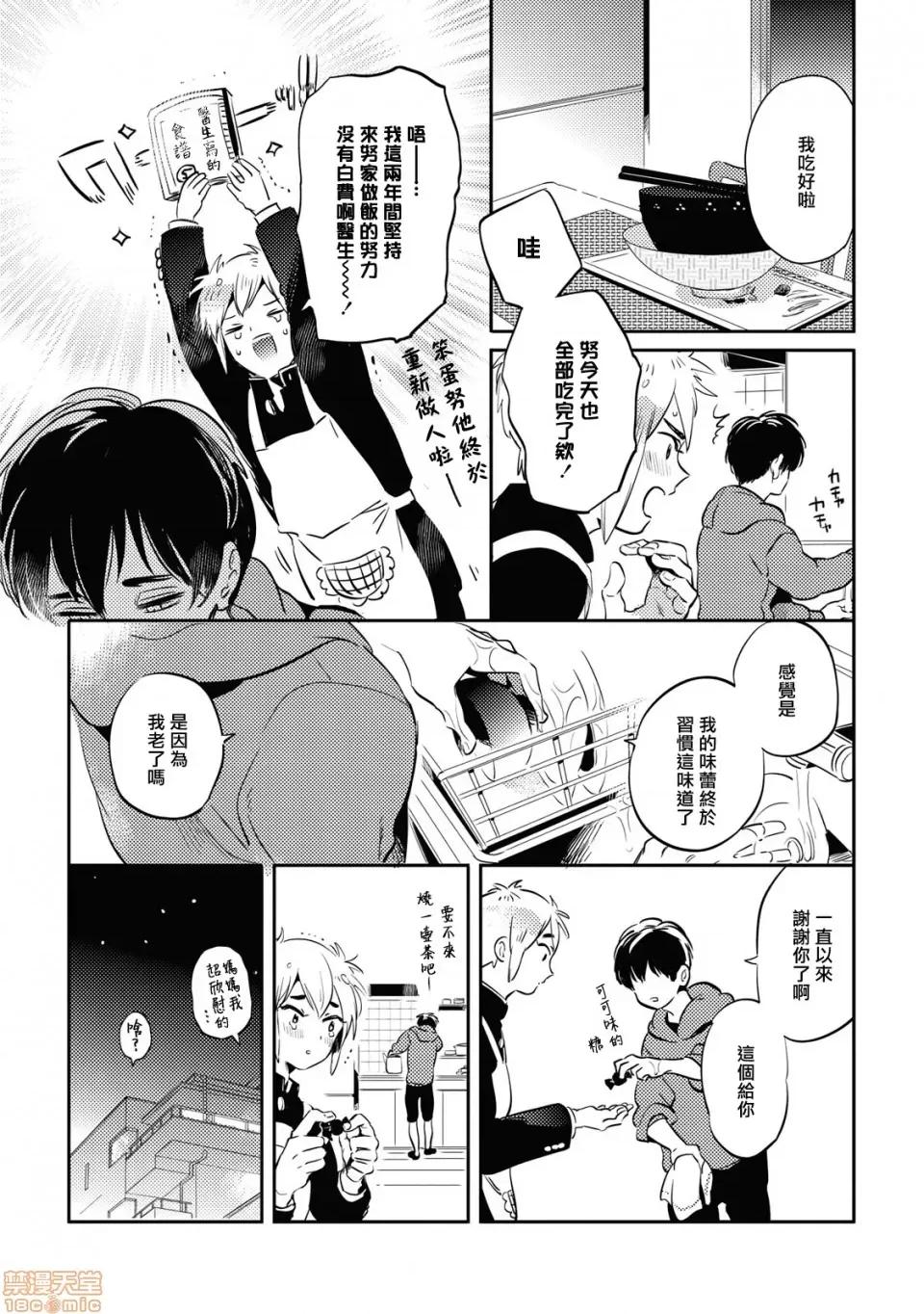 食色可餐 グルメのふくらみ 3 第19页