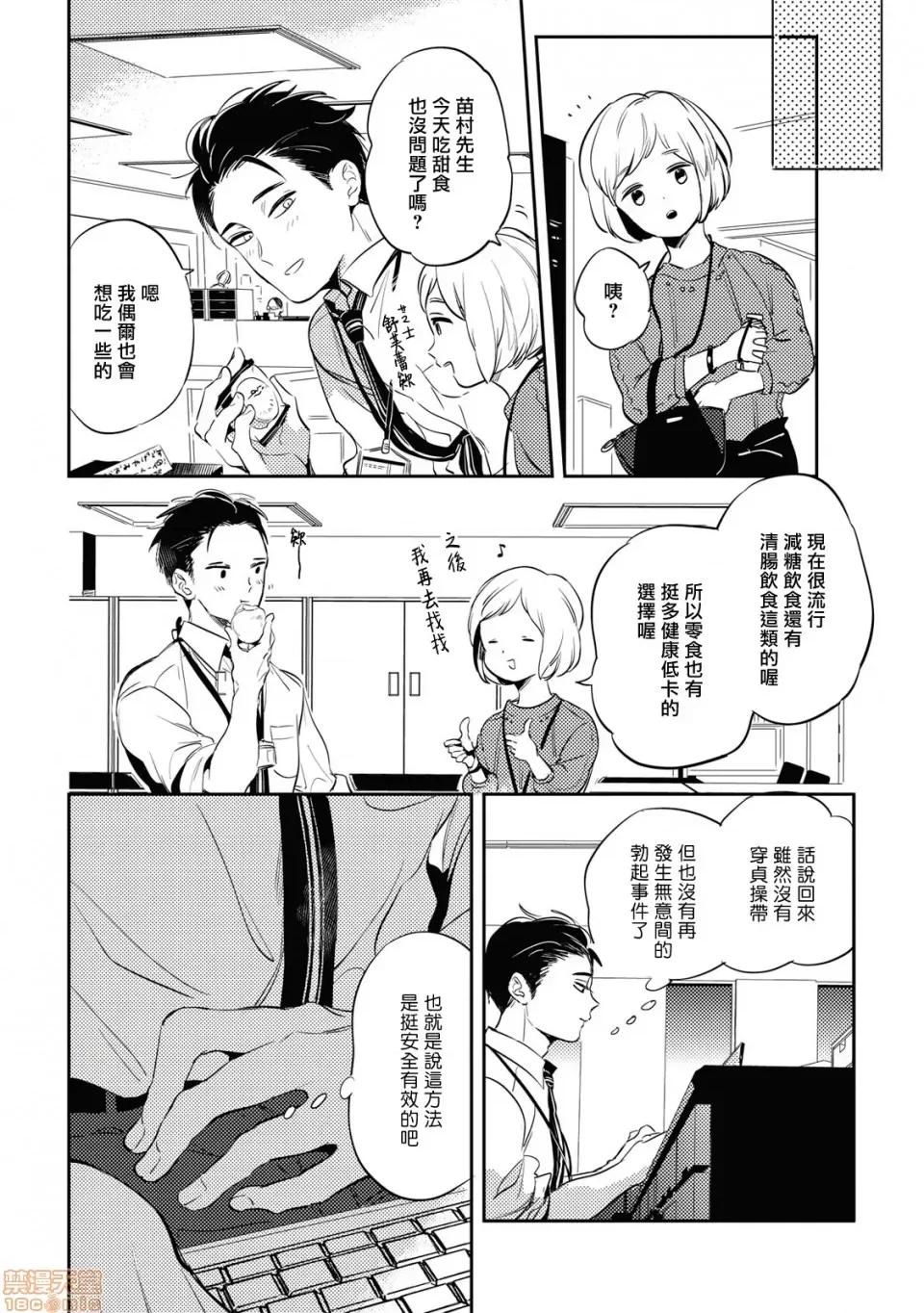 食色可餐 グルメのふくらみ 3 第20页