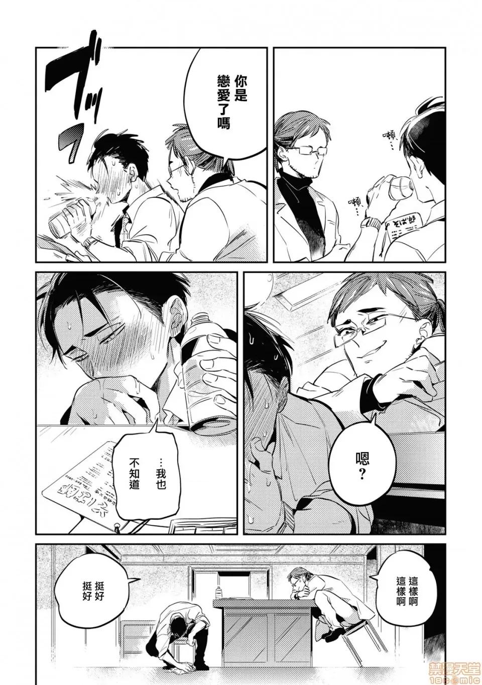 食色可餐 グルメのふくらみ 3 第26页