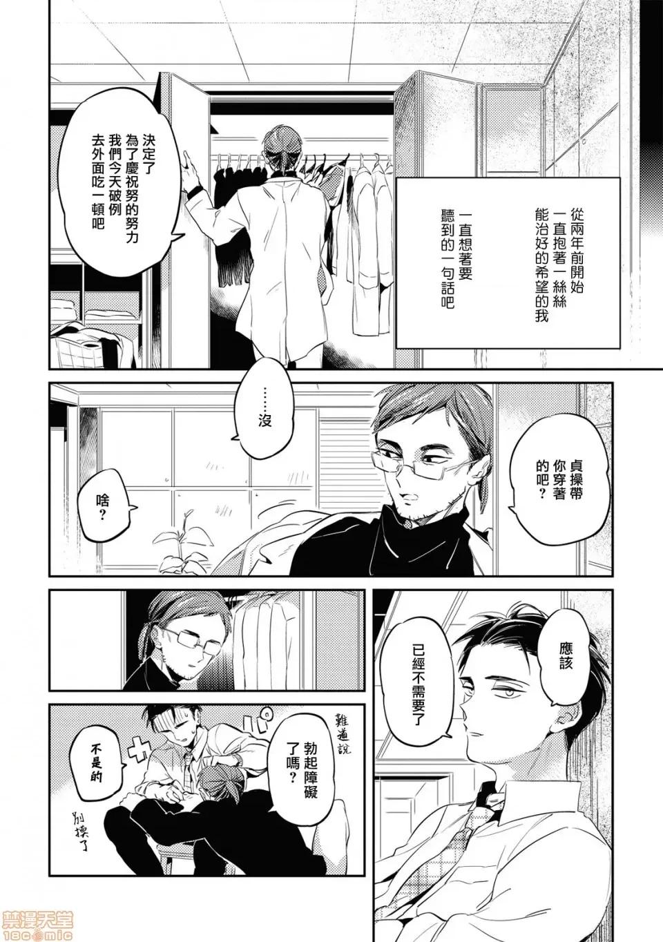食色可餐 グルメのふくらみ 3 第28页