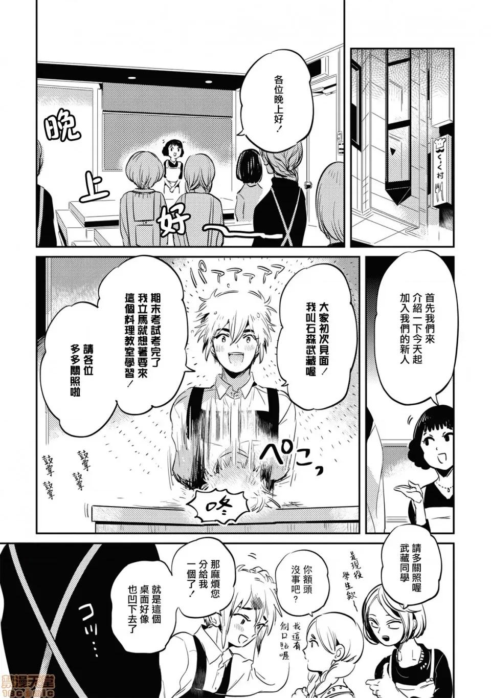 食色可餐 グルメのふくらみ 3 第31页