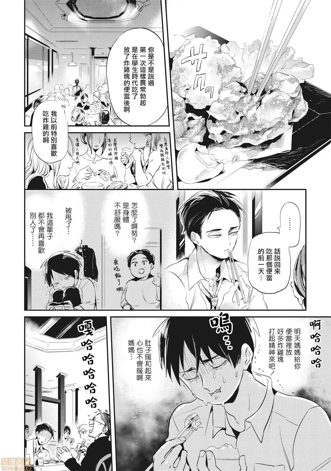 食色可餐 グルメのふくらみ 4 第2页