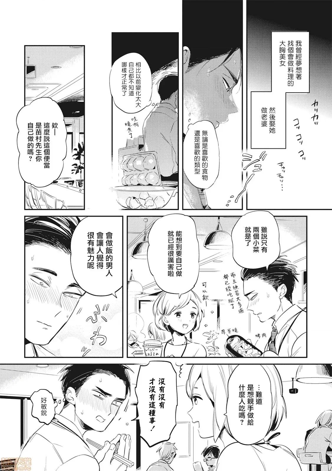 食色可餐 グルメのふくらみ 4 第6页