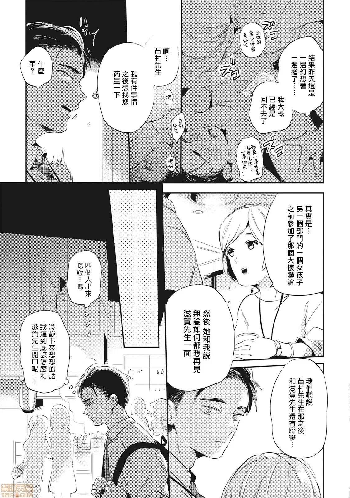 食色可餐 グルメのふくらみ 4 第7页
