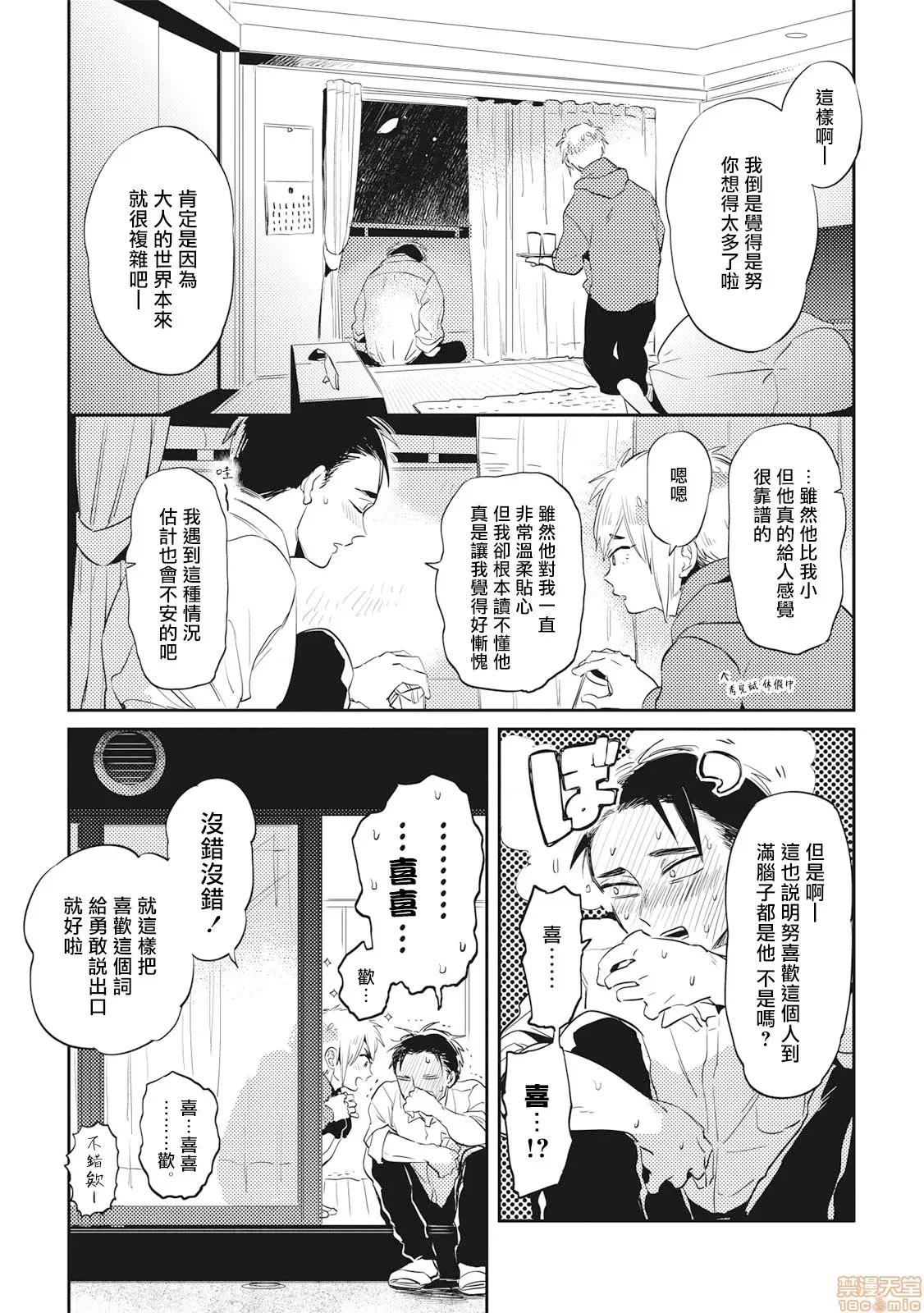 食色可餐 グルメのふくらみ 4 第9页