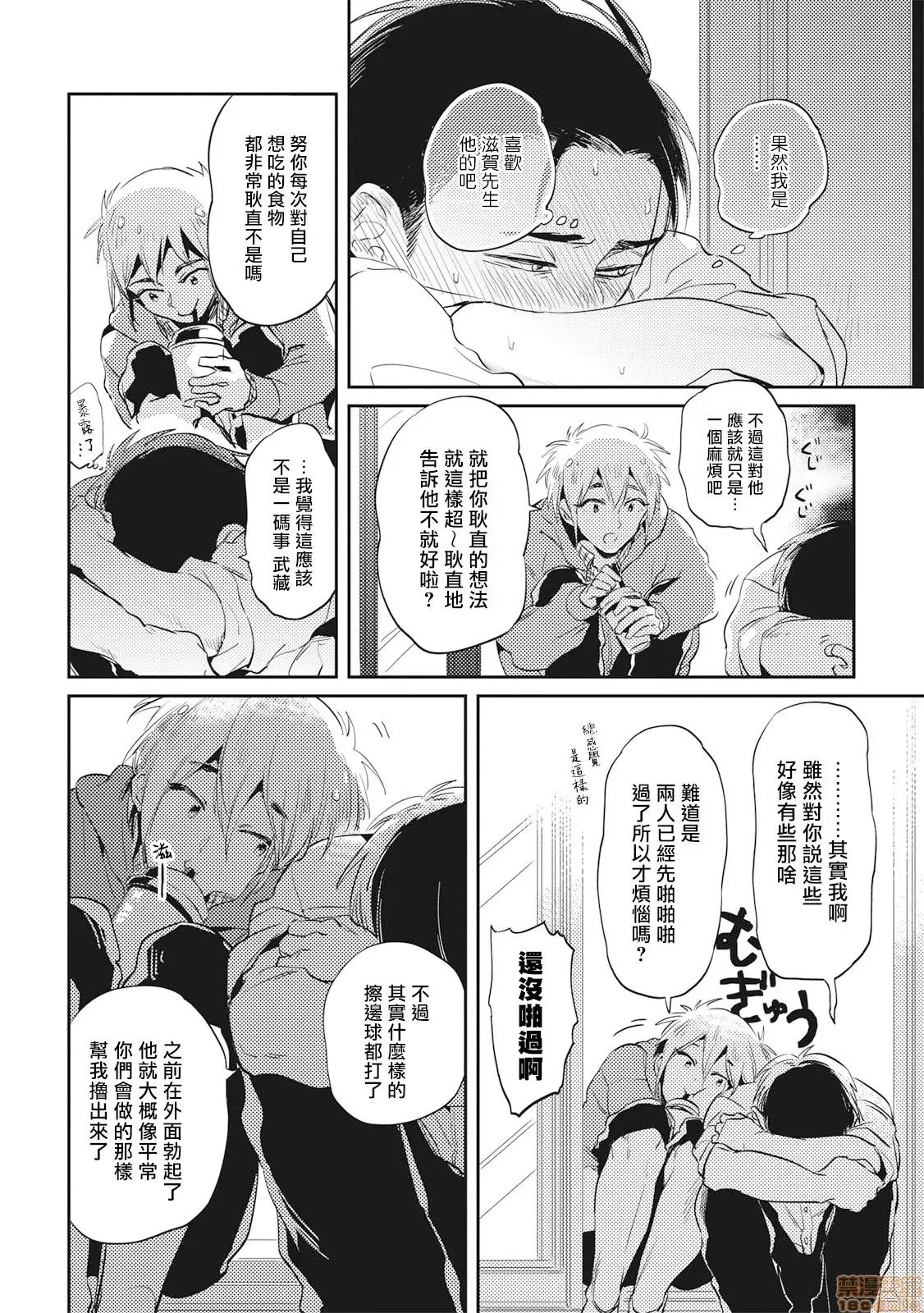 食色可餐 グルメのふくらみ 4 第10页