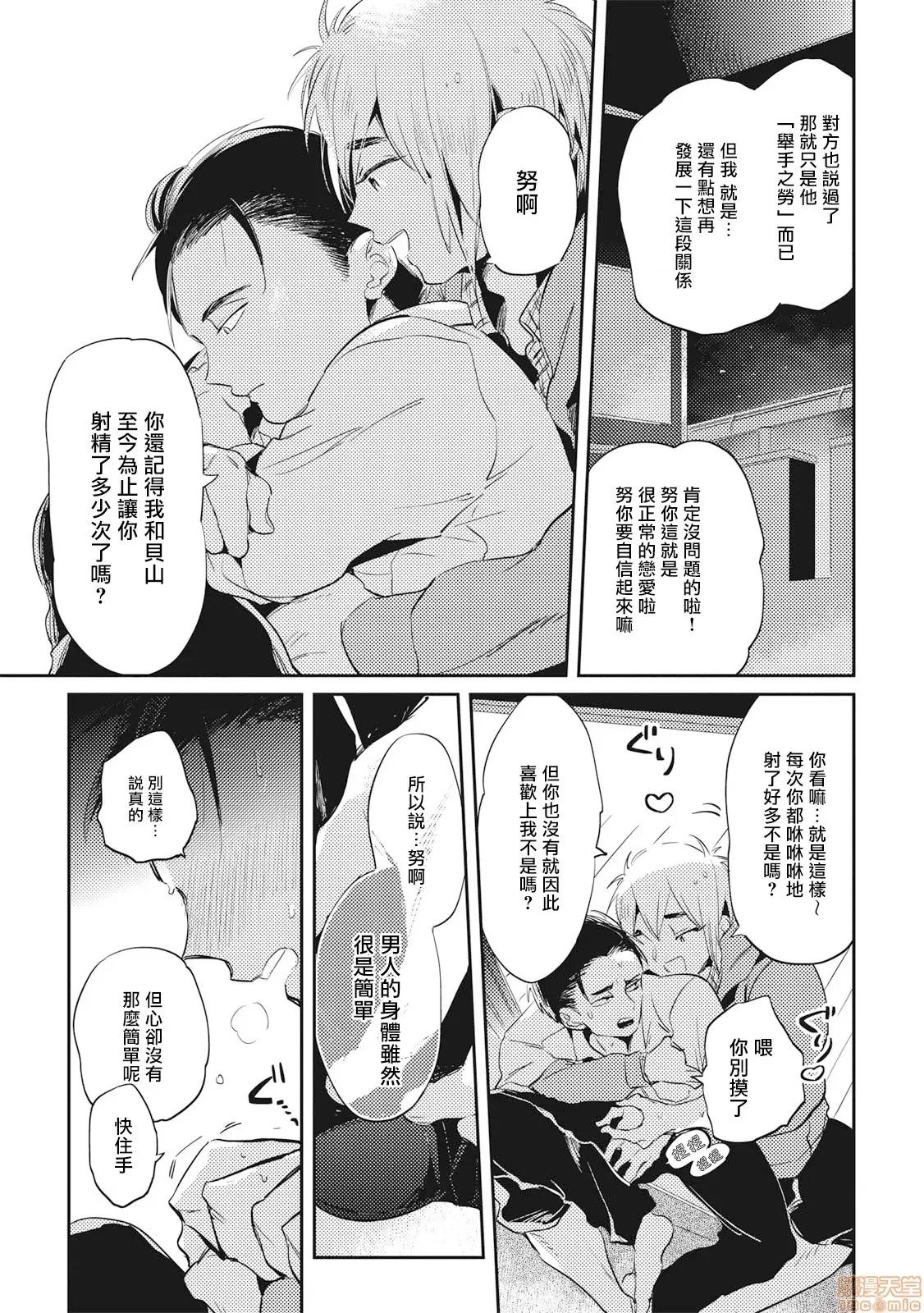 食色可餐 グルメのふくらみ 4 第11页