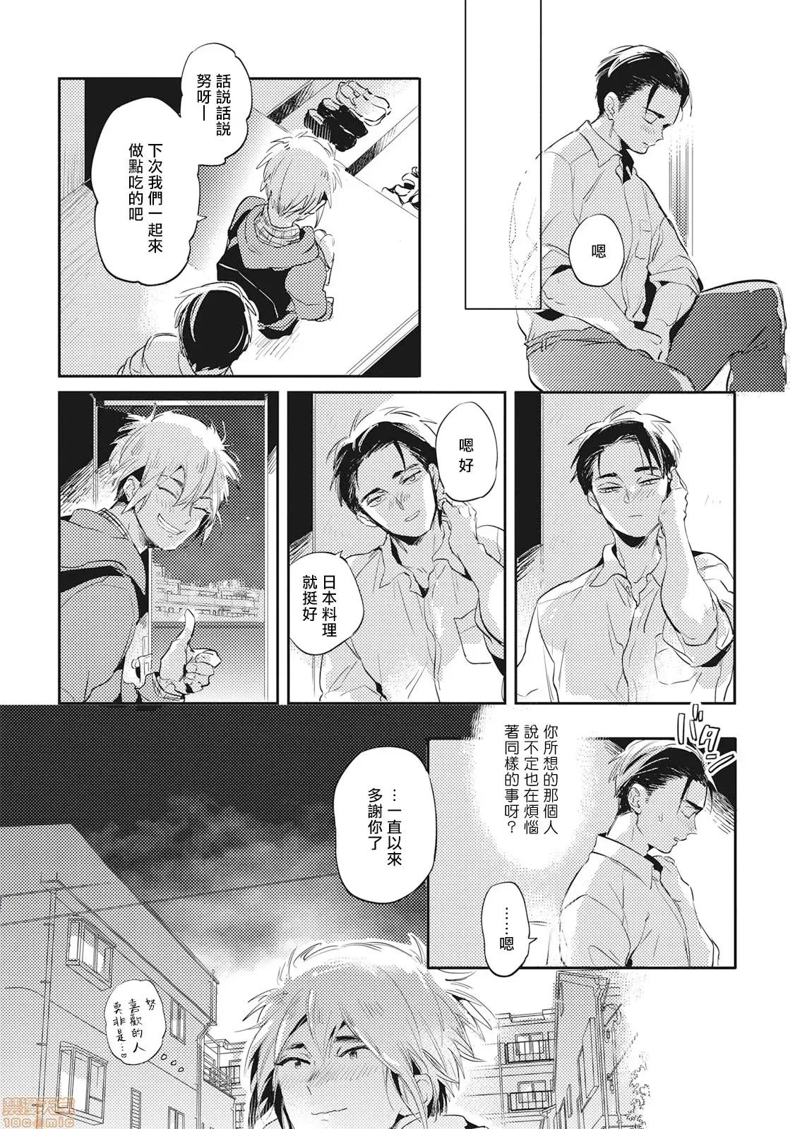 食色可餐 グルメのふくらみ 4 第13页